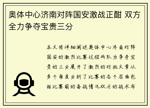 奥体中心济南对阵国安激战正酣 双方全力争夺宝贵三分