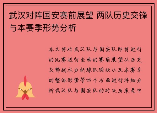 武汉对阵国安赛前展望 两队历史交锋与本赛季形势分析